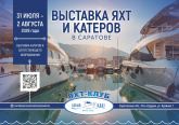 Выставка яхт и катеров 2006