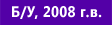 BU2008.png